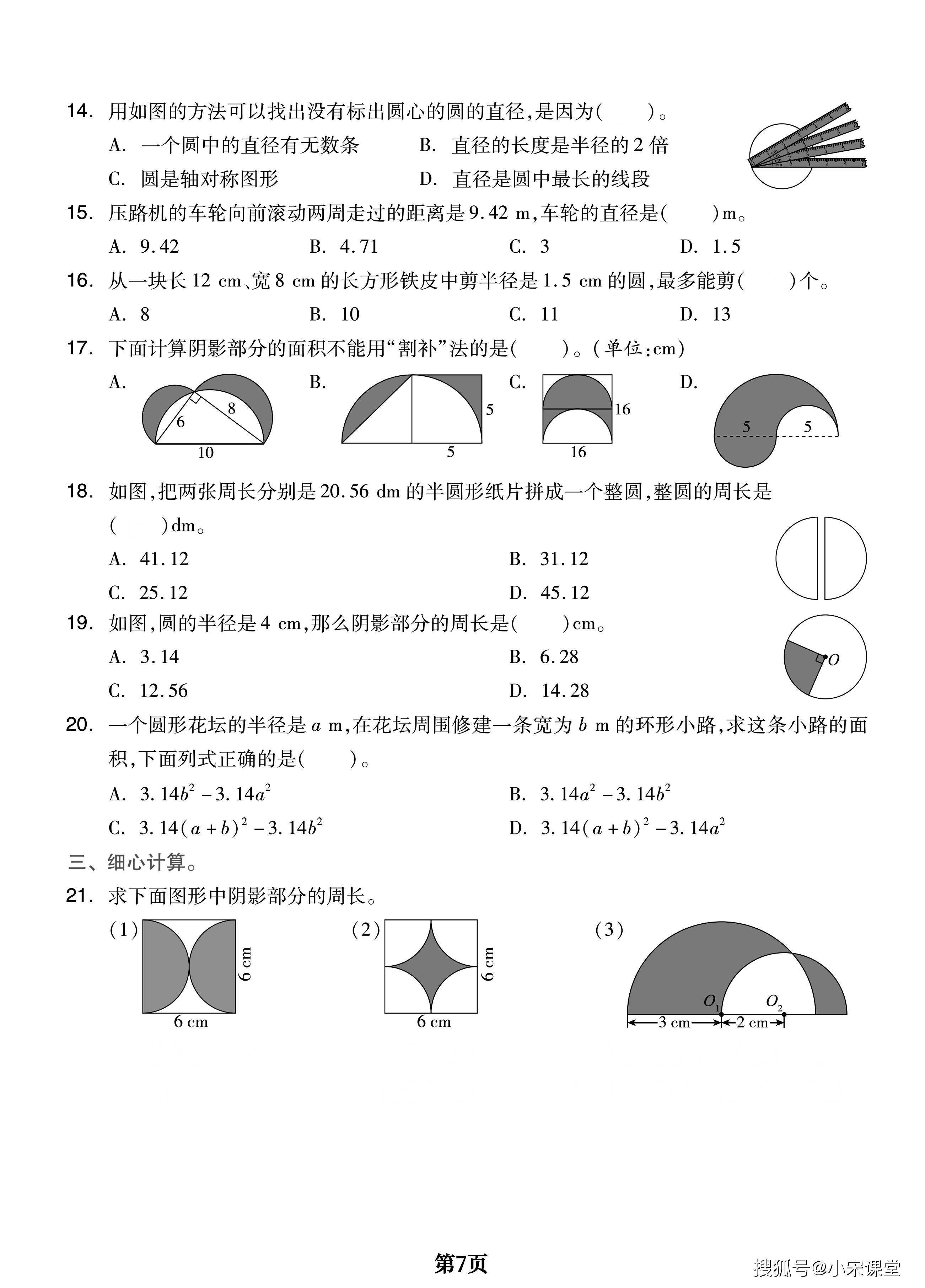 六年级上册数学重难章节《圆和扇形》全面突破检测卷，附考点梳理