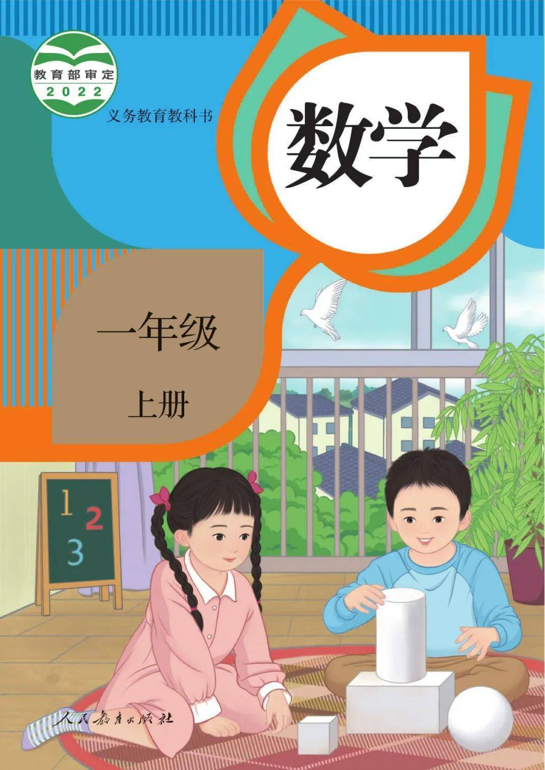 一年级上册数学PDF高清电子课本(重绘插图版),新人教版一上数学电子教材!_小学_学期_电子