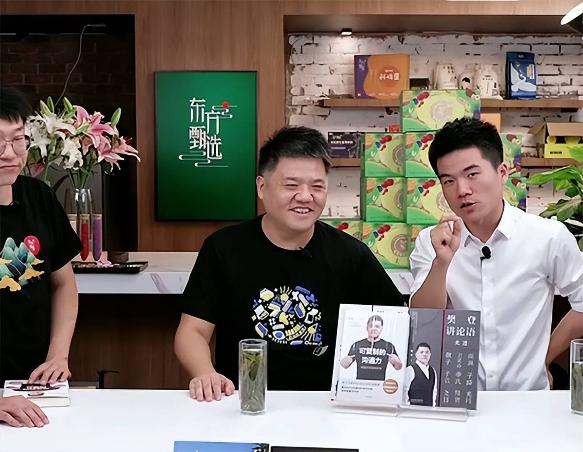 樊登做客东方甄选直播间,网友:看几分钟就退了_董宇辉_个人感觉_沟通