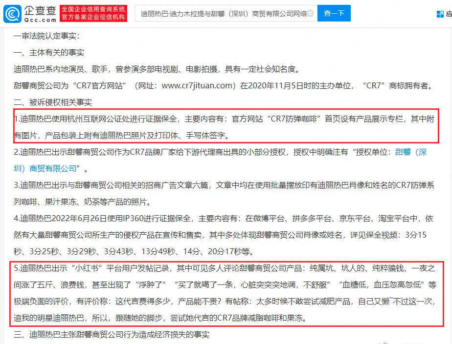 迪丽热巴与甜馨(深圳)商贸有限公司网络侵权责任纠纷的案件二审判决书公开