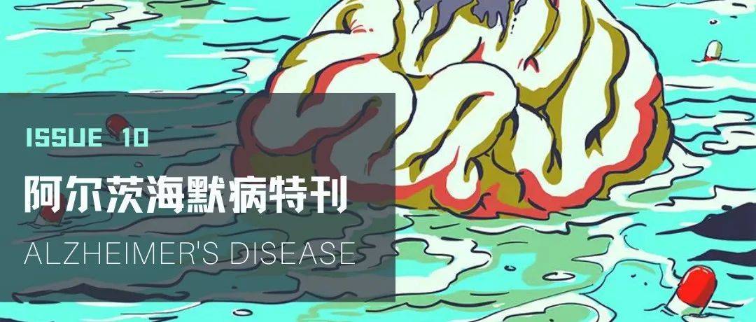 阿尔茨海默病特刊:关于AD,你需要知道的一切_郑宸_蛋白_检测