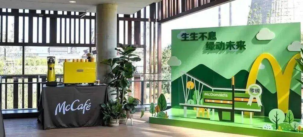 全国首家！麦当劳“零碳餐厅”落户石景山→_搜狐网