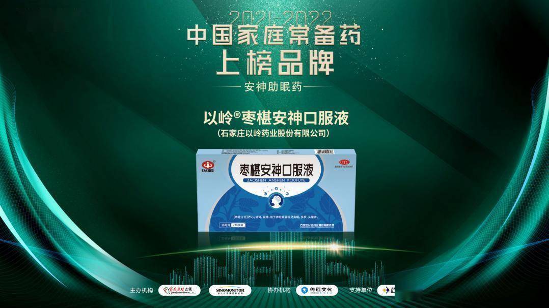 枣椹安神口服液再次入选中国家庭常备安神助眠药榜单_睡眠_药品_质量