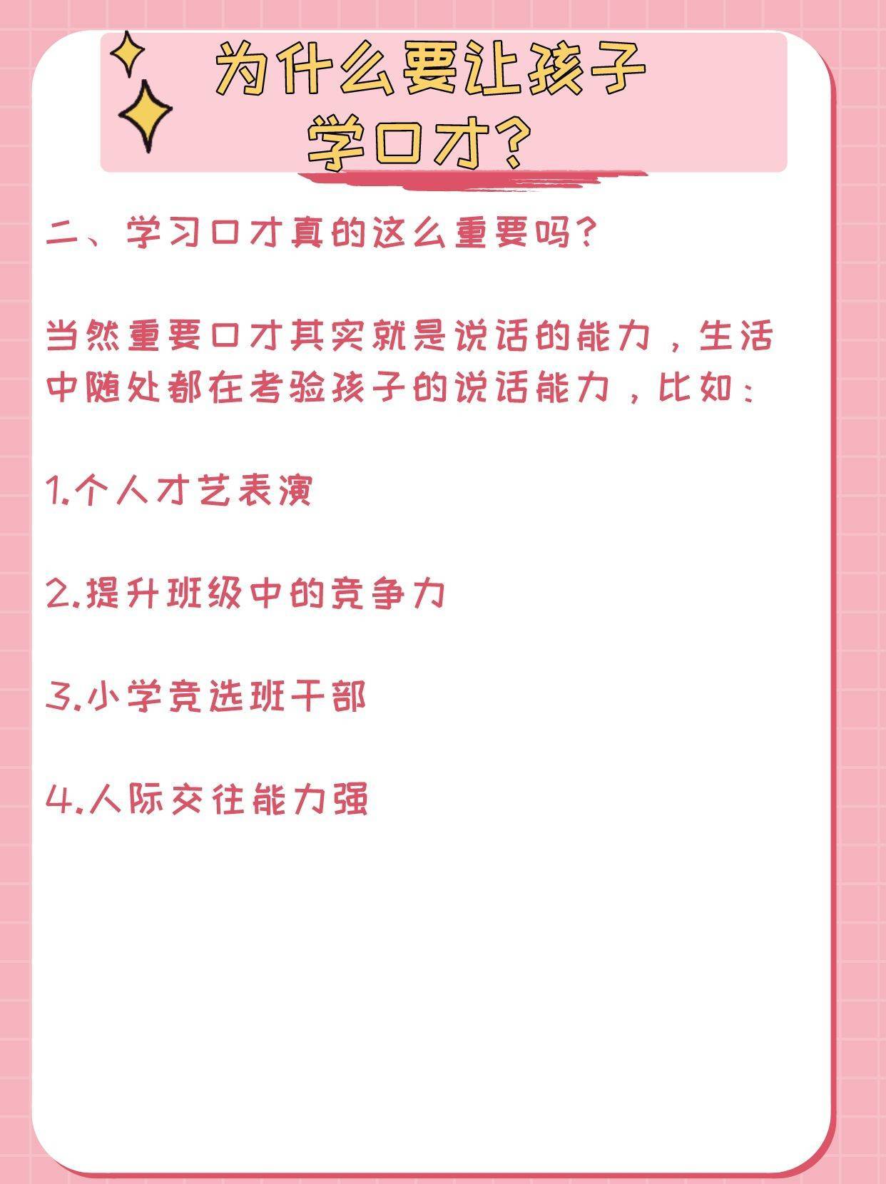  少儿口才|为什么要让孩子学口才？家长来看(图2)