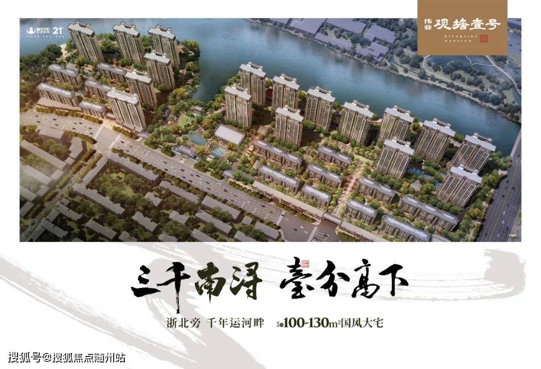 2022南浔『伟业观塘壹号」—最新项目简介—『伟业观塘壹号」详情图文解析！_户型_空间_社区