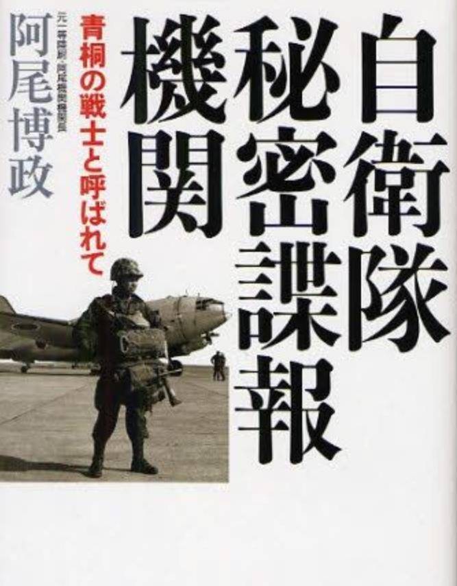 日谍阿尾博政:多重身份潜伏大陆,34年窃取上百份情报,86岁被捕_日本