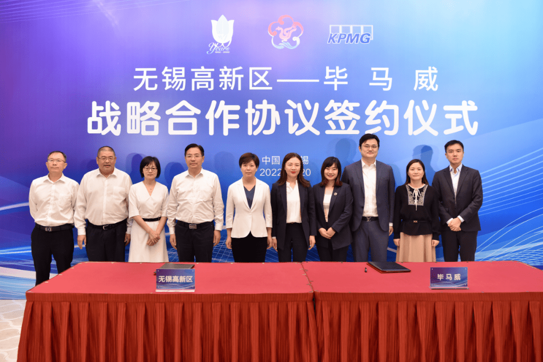 毕马威签约落户无锡_发展_蒋敏_杨洁并