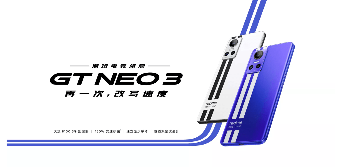 曝realme GT Neo4搭载骁龙 8+ Gen 1，预计年底发布