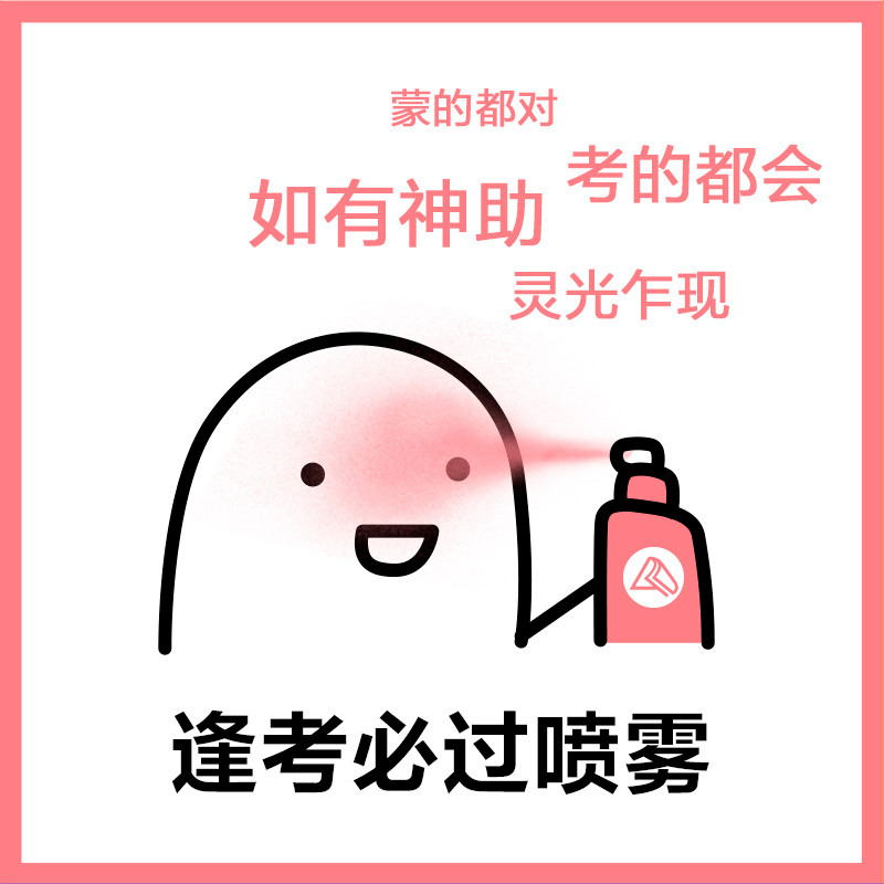 高分喷雾来啦