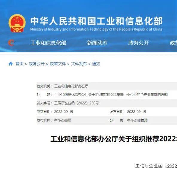 2022年度中小企业特色产业集群推荐工作启动_申报_发展_通知