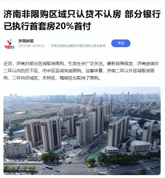 学会了吗（济南市购房限购新政策）济南限贷限购政策解读，(图4)