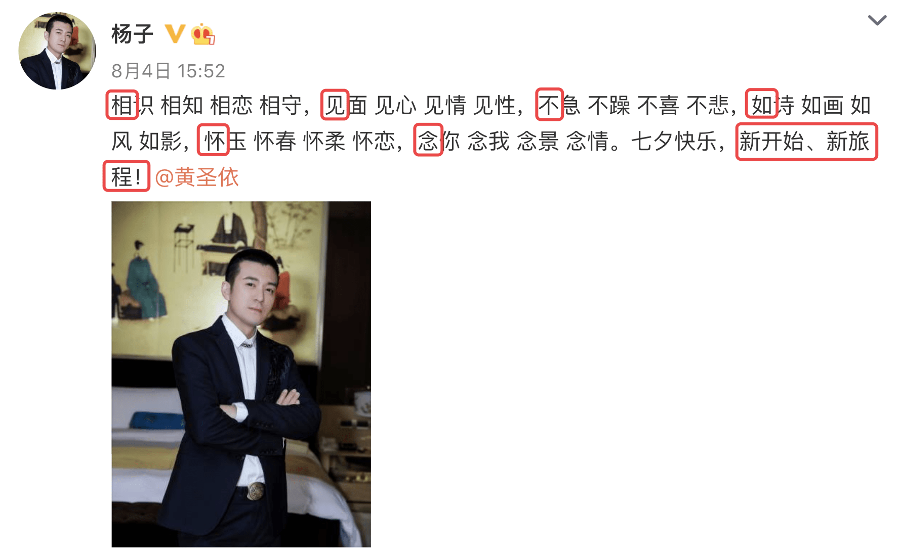 黄圣依杨子被曝已离婚，侄女直播回应：我们没有得到这个消息杨帅陶虹网友 3702