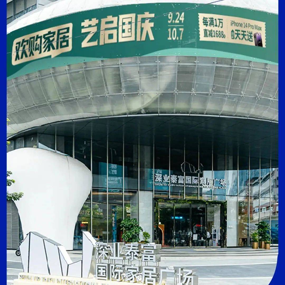 深圳开新Mall了,全是大牌新店!_家居_品牌_家具