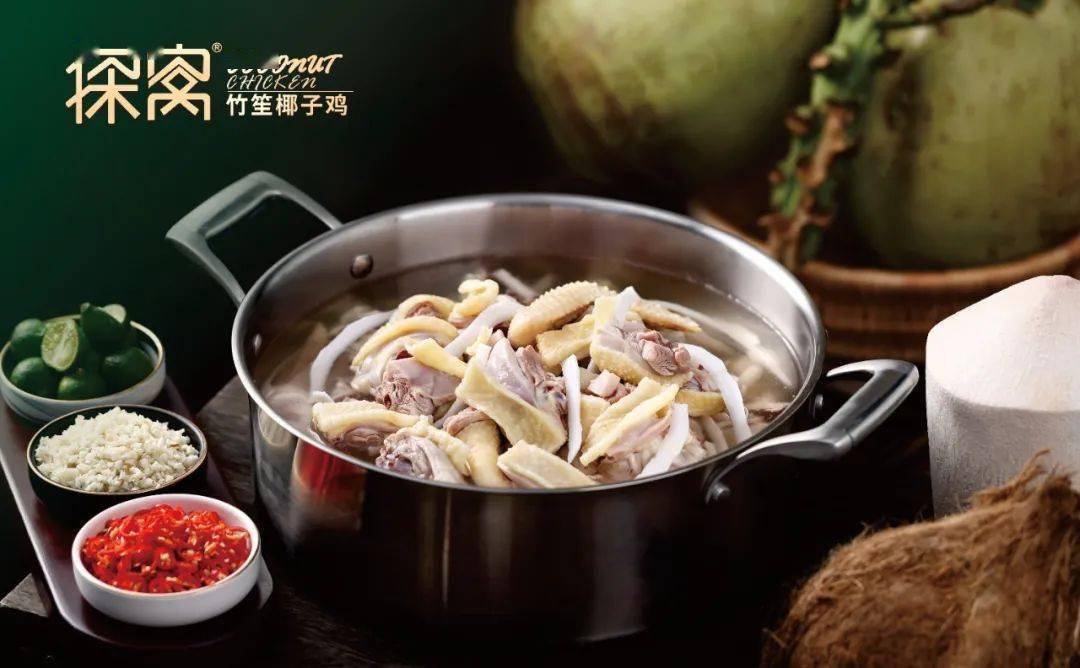 【18店适用·探窝·竹笙椰子鸡】158元起抢正宗海南椰子鸡套餐!