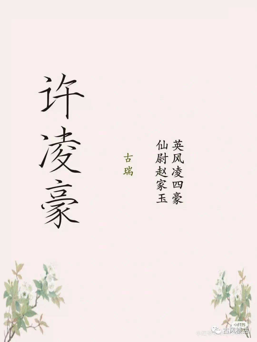 星河万倾皎如人间月的男孩名字
