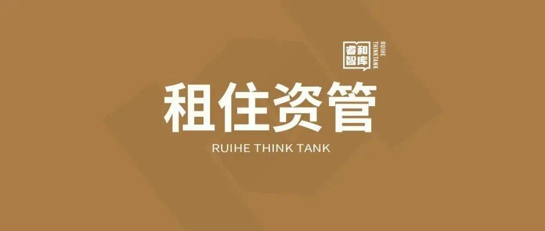 预料之中！首支房企保租房公募REIT花落华润 | 租住资管_租赁_住房_保障性