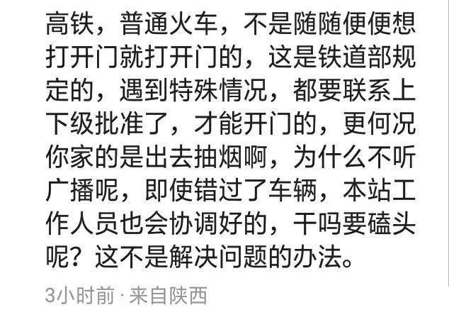 男子下车抽烟，错过发车时间，老婆跪求开门：通融一下，就几秒钟