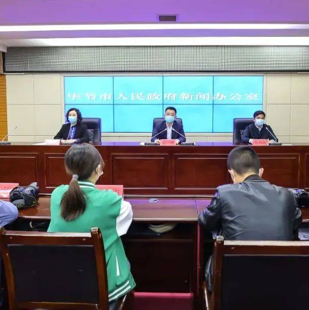 毕节市举行第六场新冠肺炎疫情防控新闻发布会_纳雍县_管理_织金县