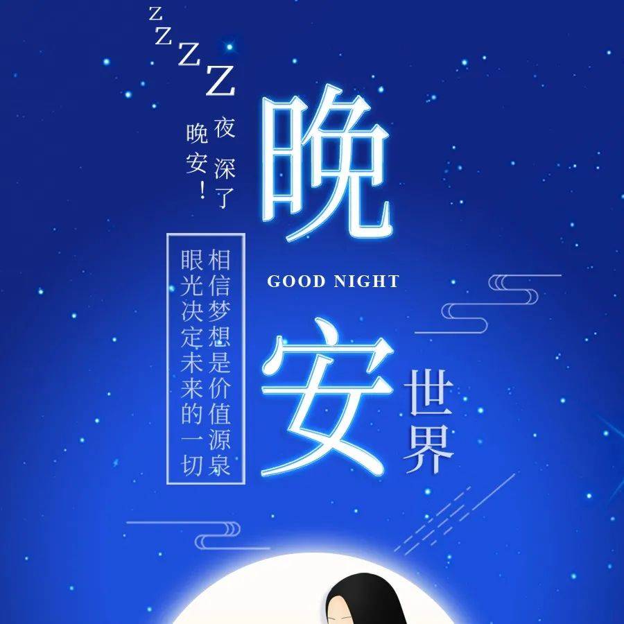 晚安心语正能量有爱的一段话_投资_爱人_钱财