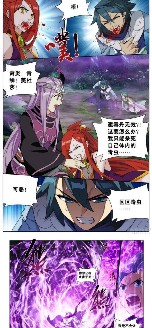 斗破苍穹:萧炎率队深入莽荒古域,遭遇毒虫瘴危机,小医仙都被毒伤