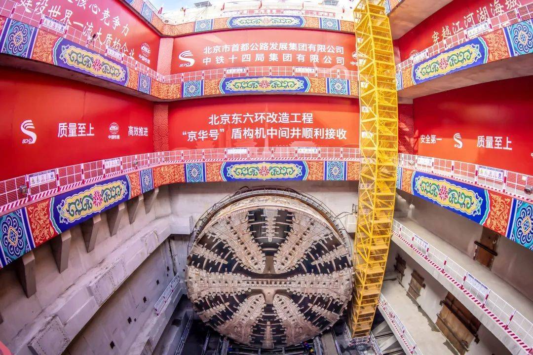 “京华”再现!国内最长盾构高速公路隧道首段贯通!_北京市_城市_掘进