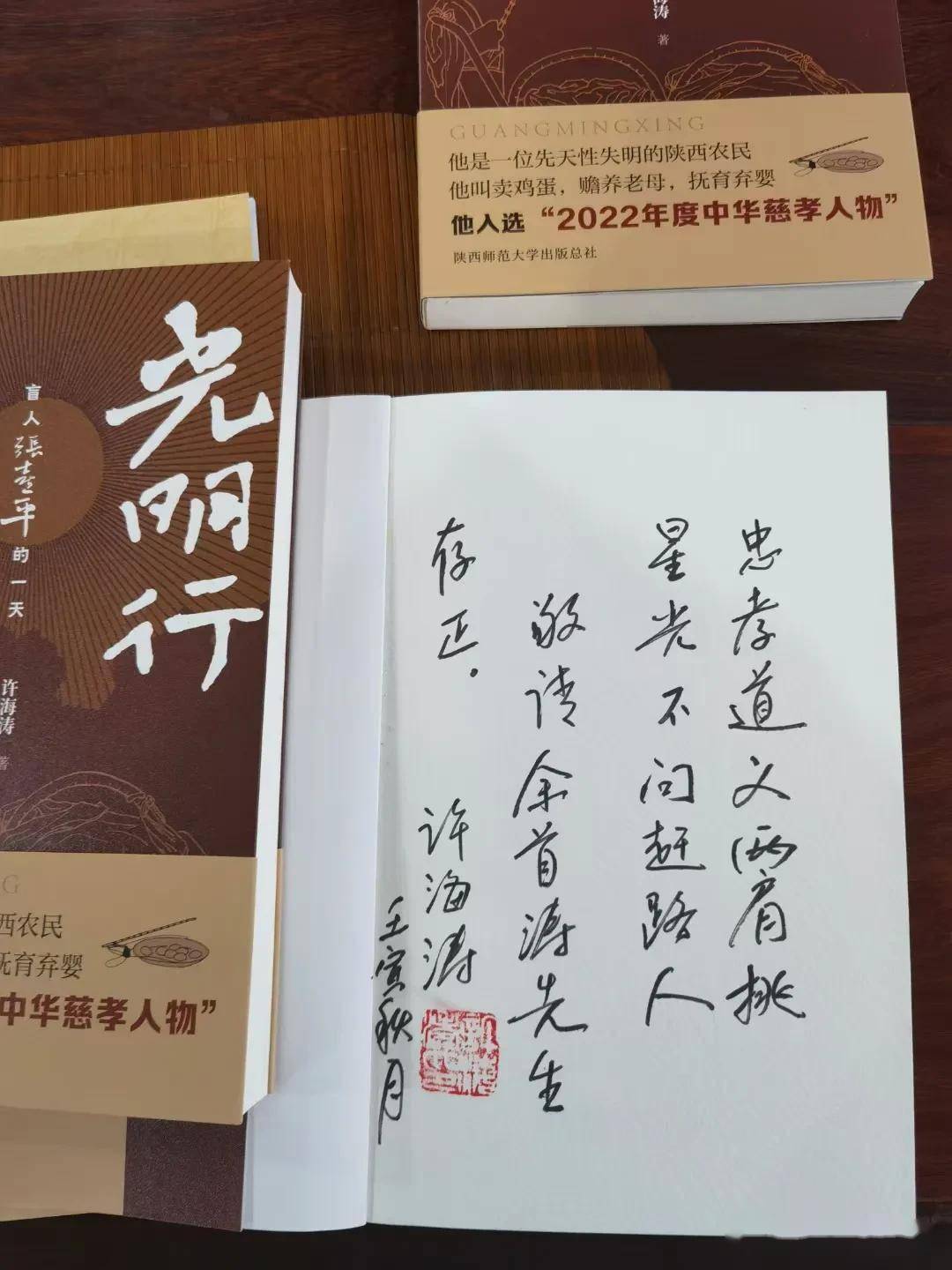 敬题陕西作家许海涛著《光明行》为盲人张喜平立传楹联 文/李景宁