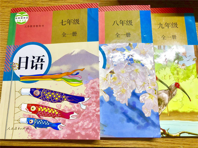 也就是大家常说的《人教版日语》教材