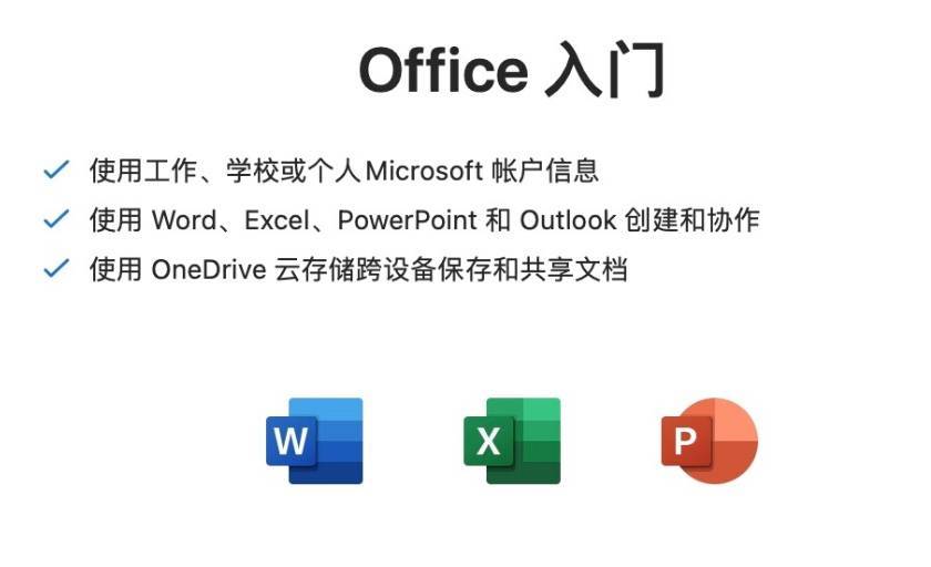 Office 2019 Mac(Office系列软件全家桶)永久激活版