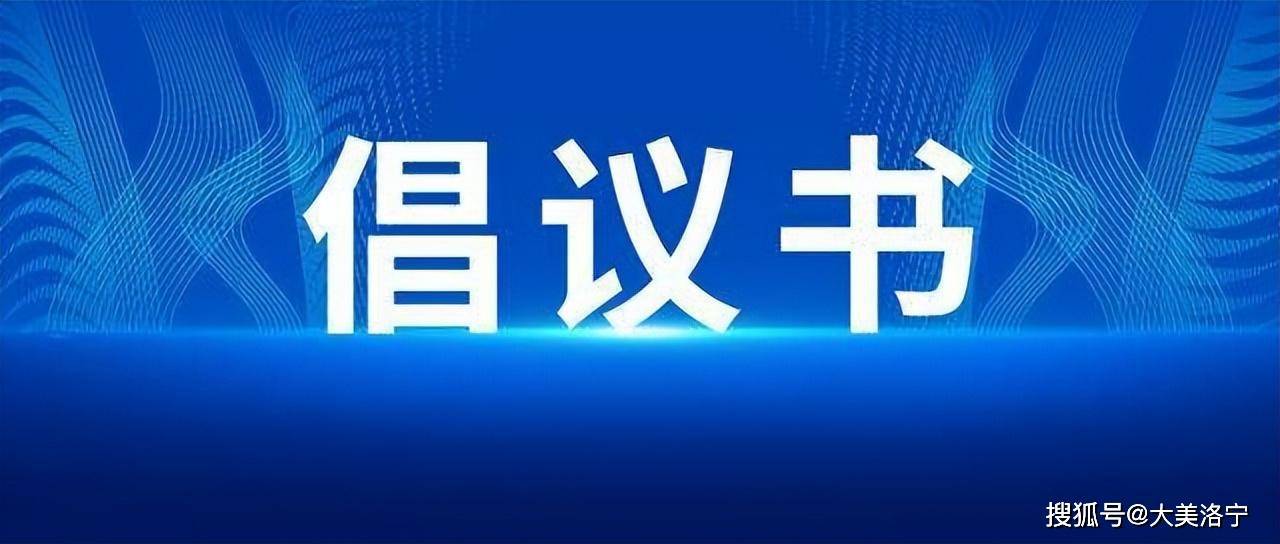 弘扬优秀家风倡议书_家庭_建设_文明
