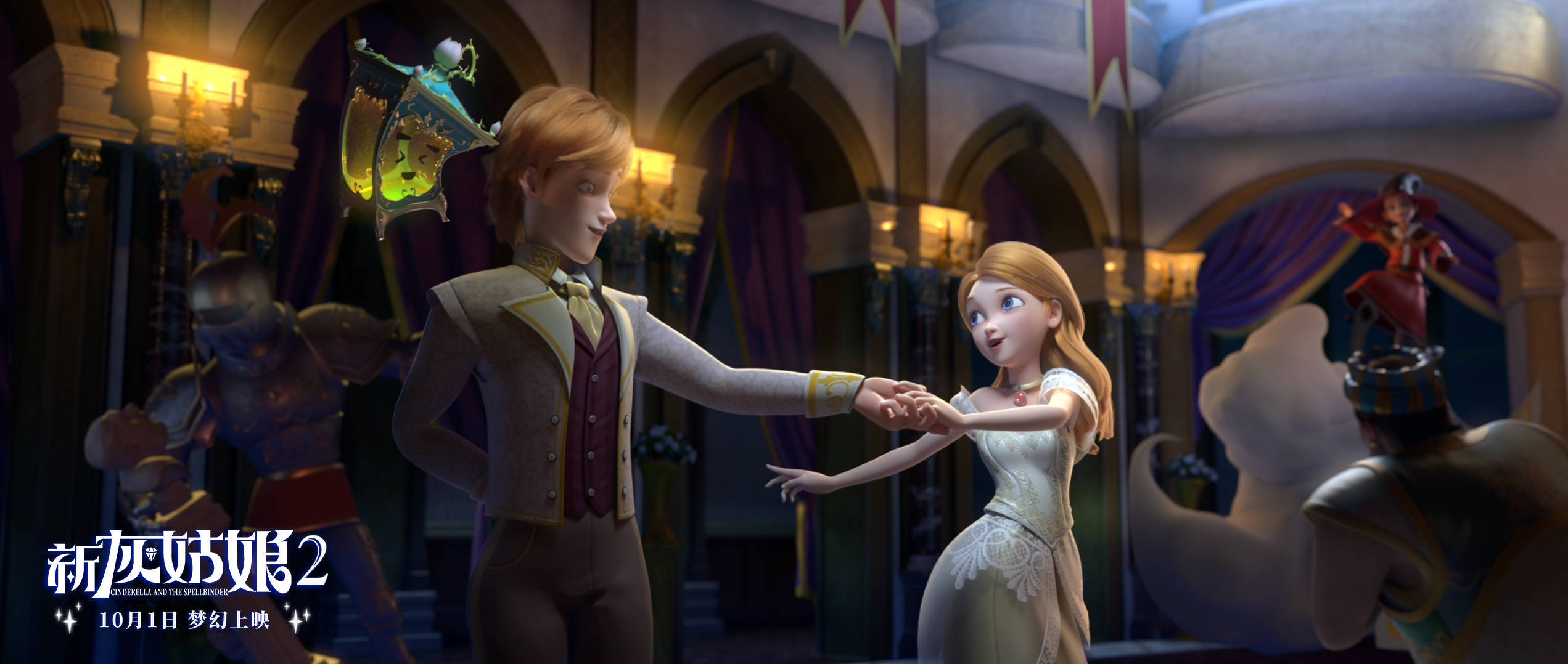 动画电影《新灰姑娘2》曝终极预告 灰姑娘与魔法师伙伴开启奇幻冒险之