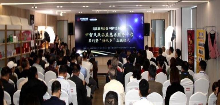 中智民康打造公益慈善服务平台签约暨“快米多”健康商城上线仪式在蓉举行