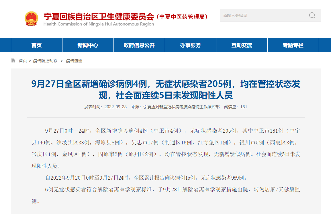 宁夏昨日新增确诊病例4例,无症状感染者205例_隔离_全区_中卫
