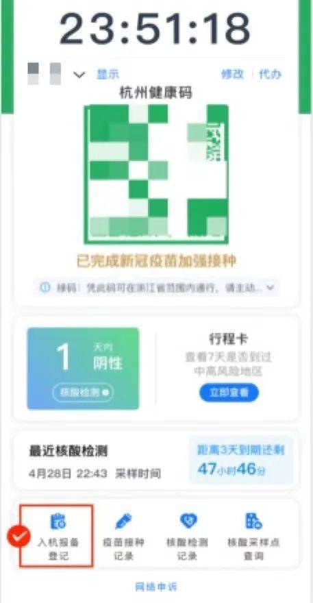 重要提醒！国庆去杭州要提前报备_登记_程序_页面