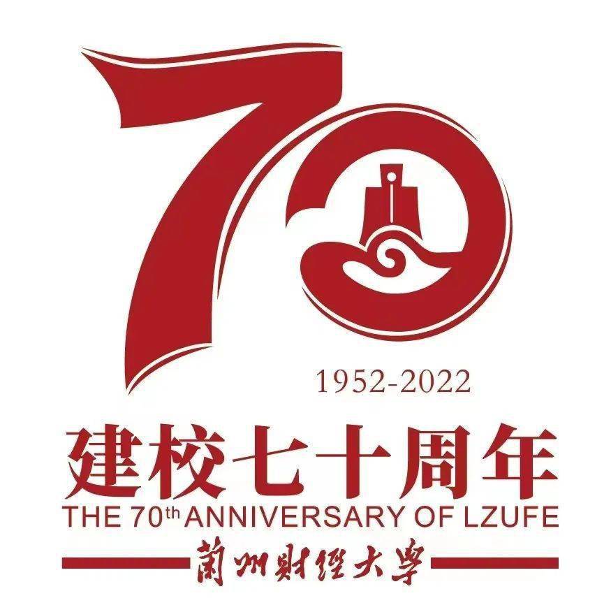 兰州财经大学2022年9月28日兰州财经大学70周年校庆宣传片震撼发布