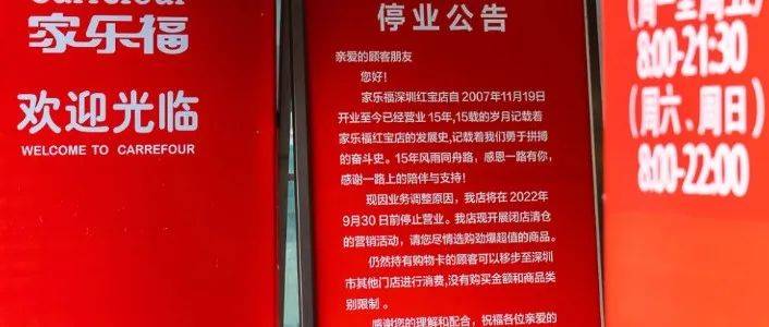 太突然了 ！老店接连倒闭，传统商超正在生死突围？_门店_市场_营业