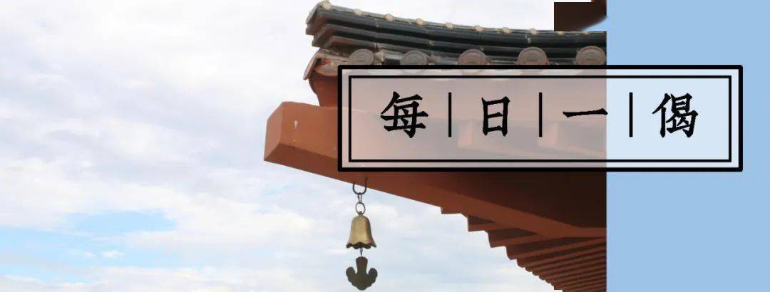 每日一偈｜《佛说八大人觉经》——知足守道觉②_菩萨_智慧_觉悟