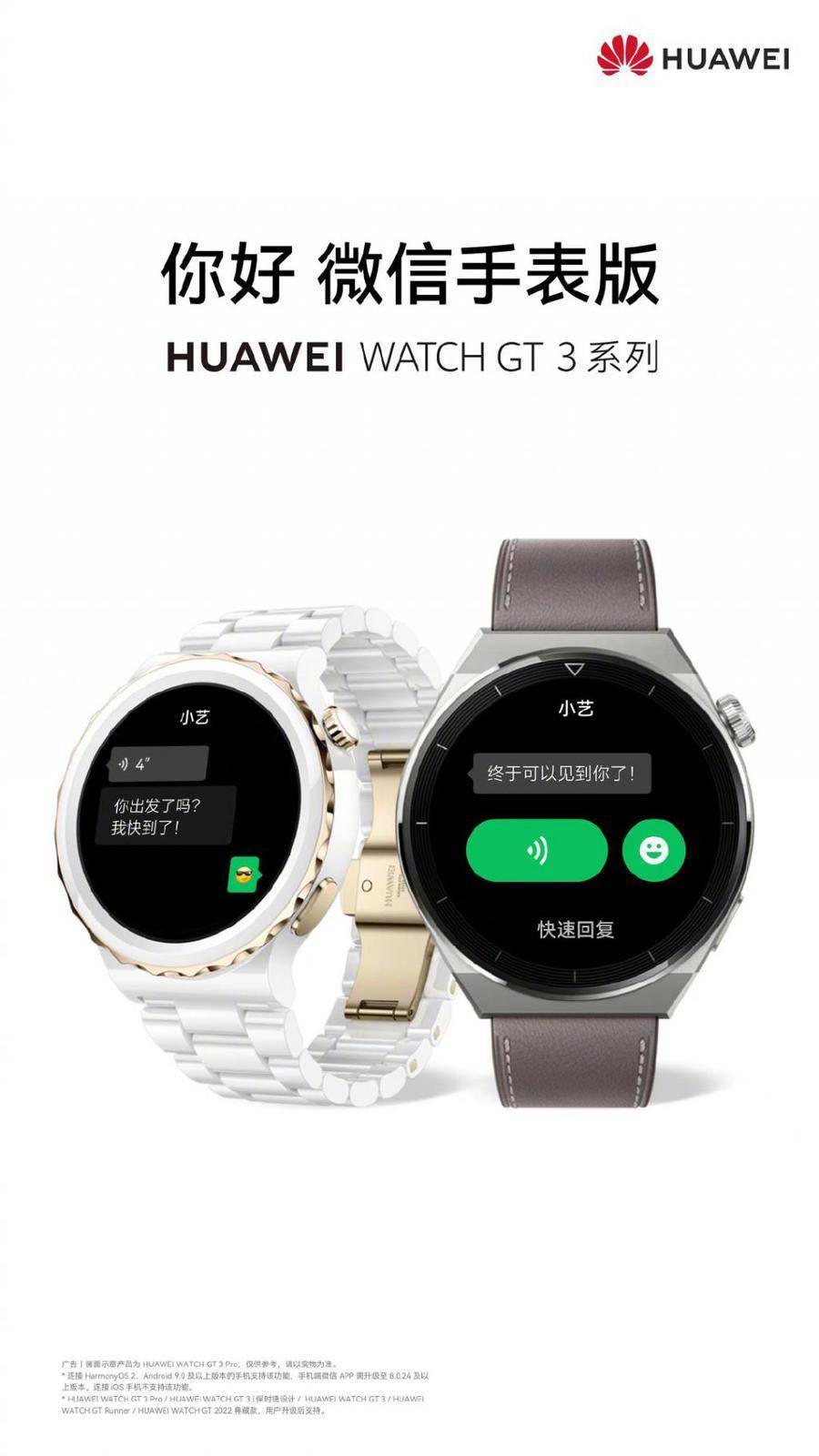 华为WATCHGT3系列上线微信手表版_版本_手机_支持