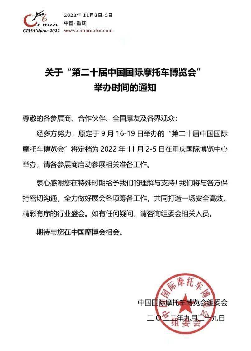 重庆摩博会定档：11月2日开展！/苹果否认摩托车事故检测是人工客服|车坛头条