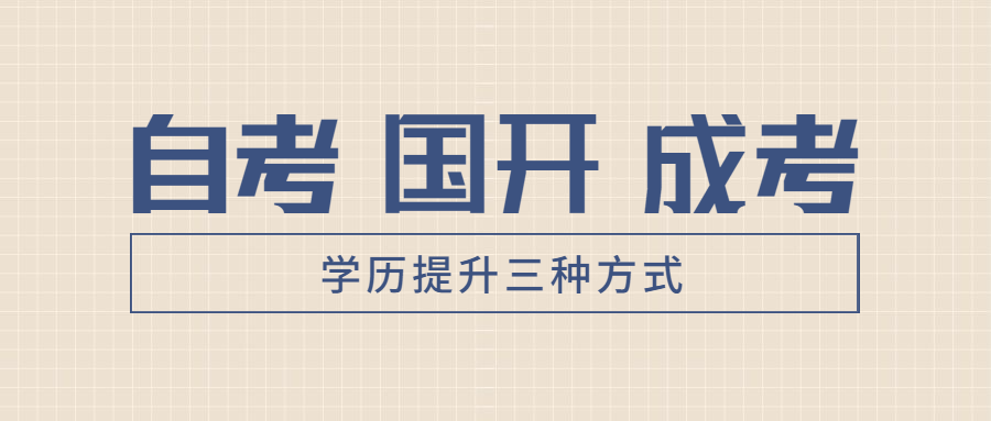 公务员,事业编,持证上岗等工作非全日制学历都是可以用的,都是可以
