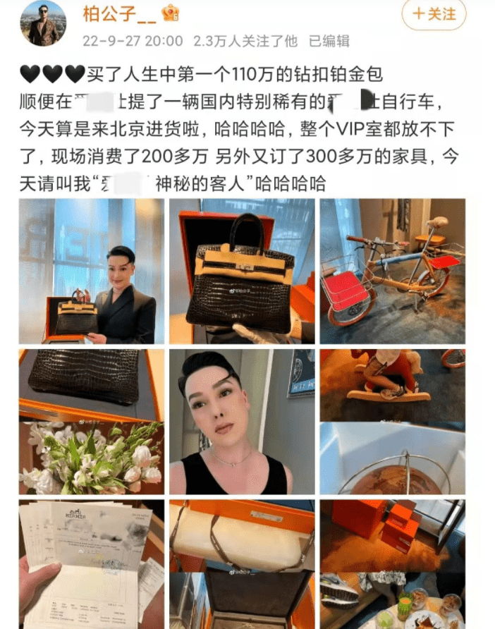 网红柏公子高调炫富