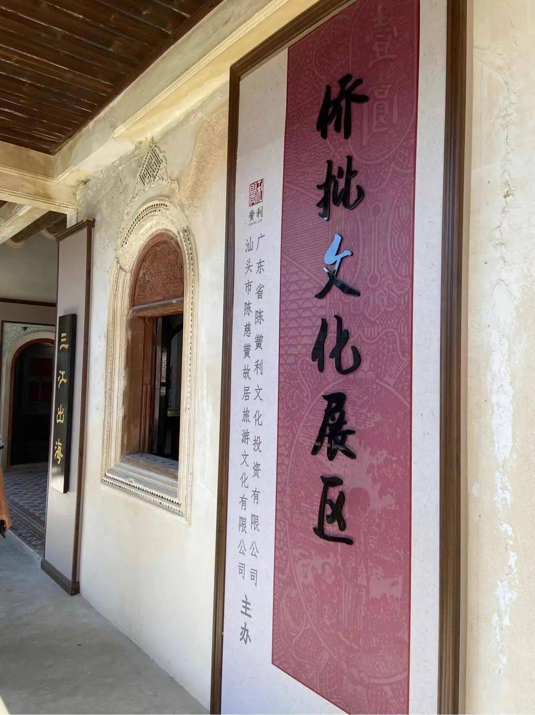 陳慈黌故居僑批文化展區正式對外開放_汕頭_遊客_家族