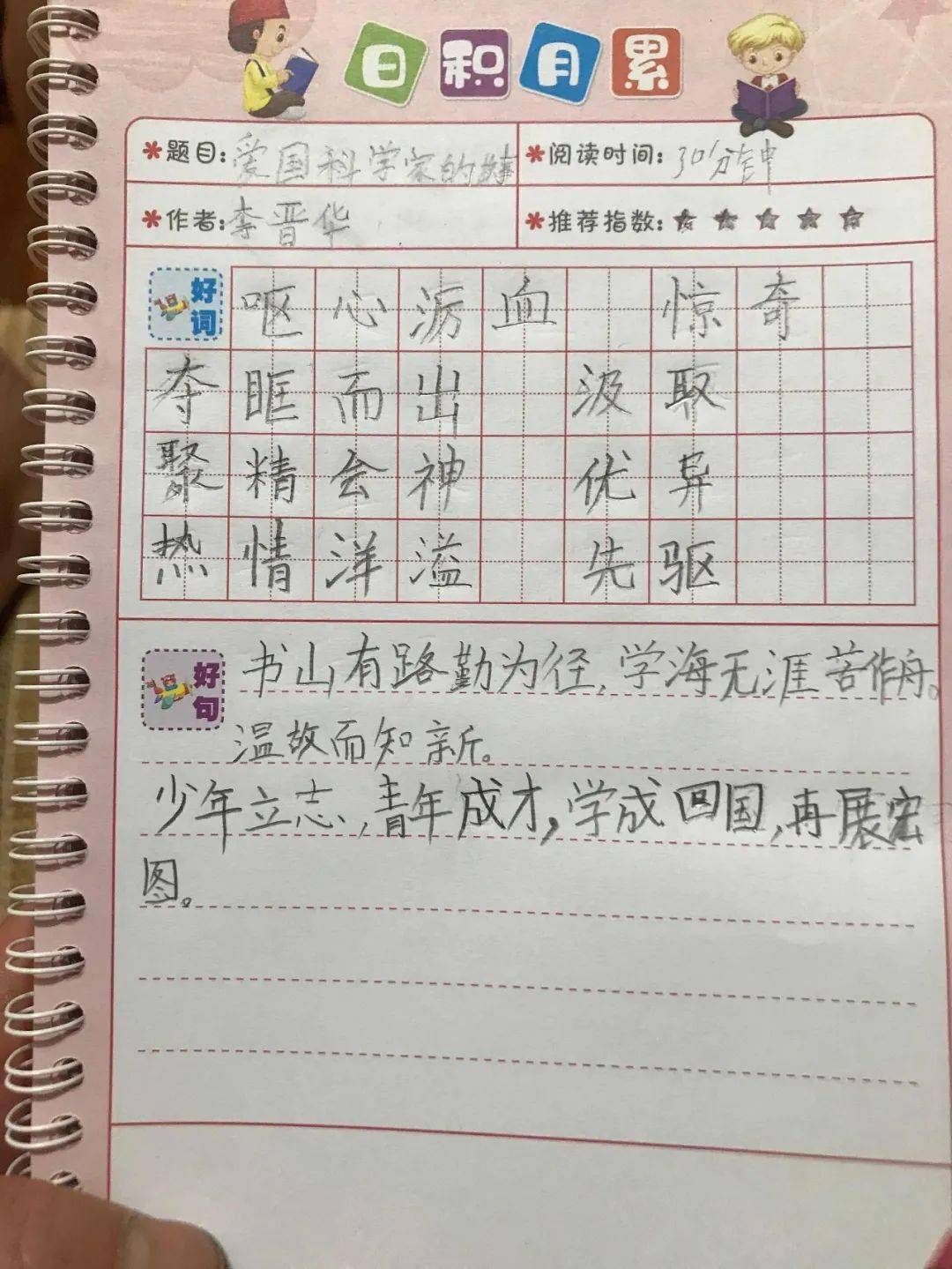 三6追夢中隊閱讀分享會_小學班主任寄語_實驗小學班班有讀活動