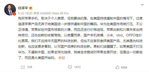 杆上了！经济学家任泽平9天6次炮轰苹果，不要再沦为“高端”韭菜