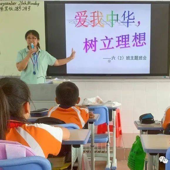 【立人济世，品质二小】《爱我中华，树立理想》主题班会 祖国 知识 同学