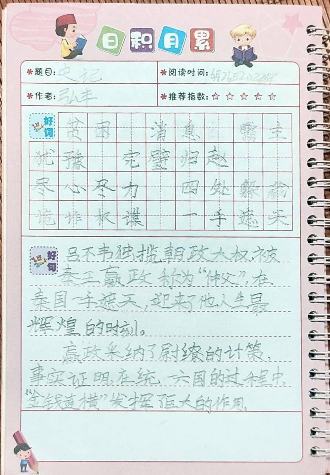 三6追夢中隊閱讀分享會_小學班主任寄語_實驗小學班班有讀活動
