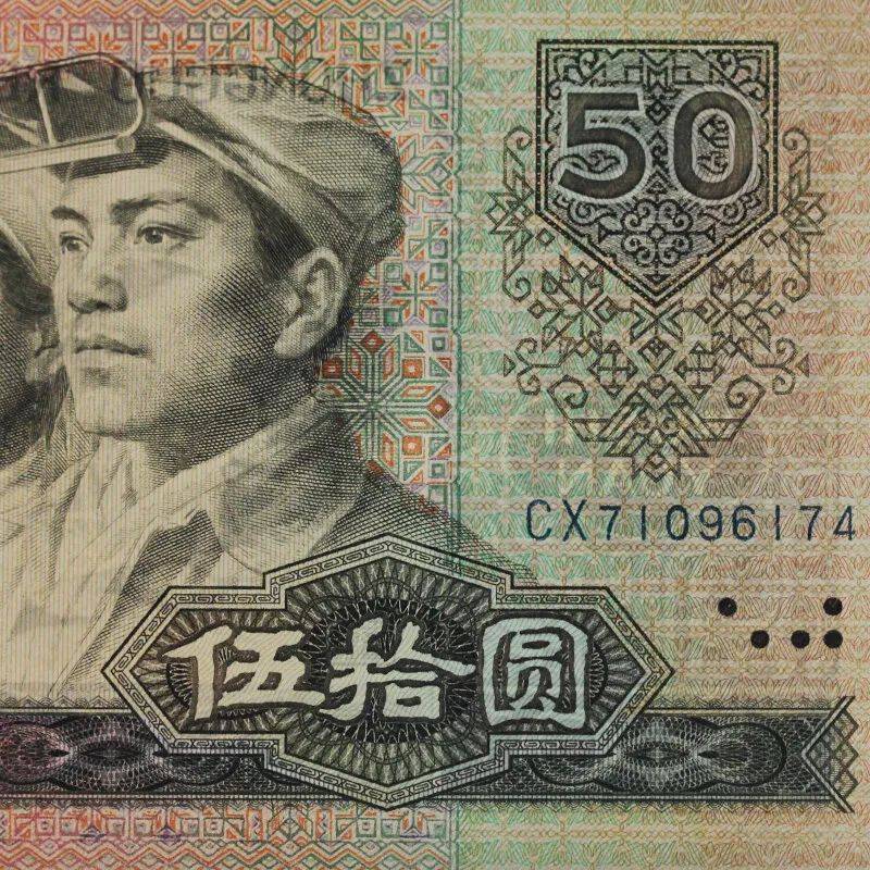 1980年50元为何成为币王_人民币_集邮_发行量