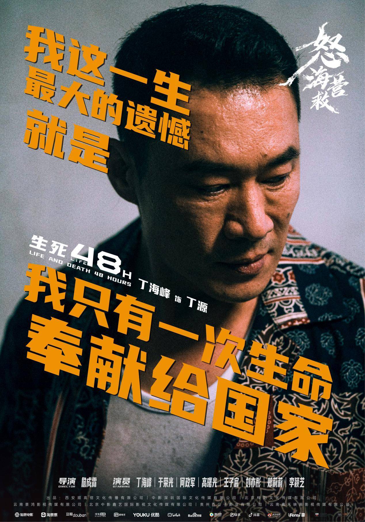 《怒海营救》电影是一次对英雄平民化的成功实践_主旋律_影片_普通人