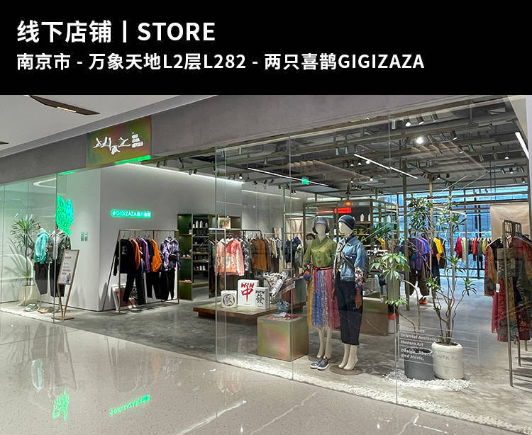 两只喜鹊GIGIZAZA中国南京首店盛装启幕图片12