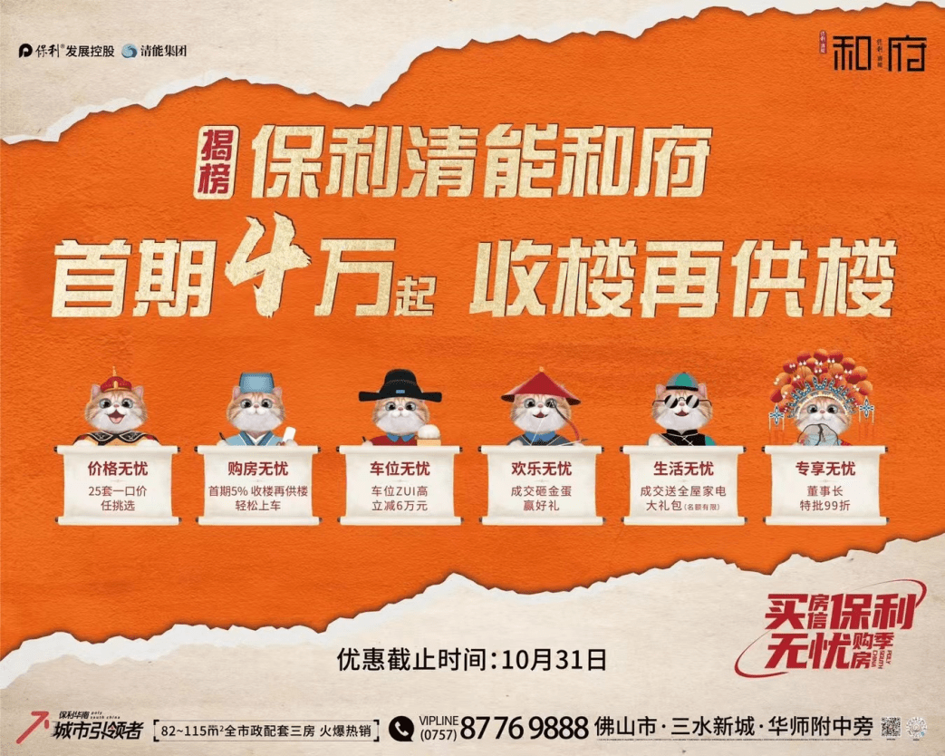 【天猫好房黄金周】置业尽在佛山 这些楼盘你不能错过！_国庆_项目_幼儿园