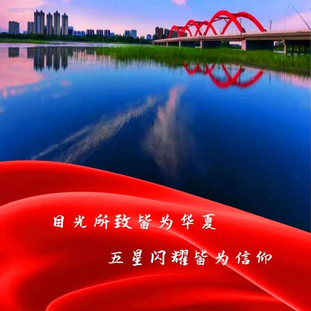 【迎国庆】这就是让我骄傲的中国红_祖国_同庆_红旗